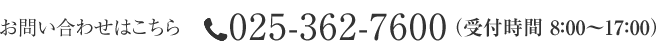 025-362-7600