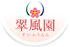 翠風園 | 新潟市の介護施設 デイサービス・ヘルパー・グループホーム