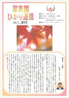 ひかり通信 Vol.1創刊号