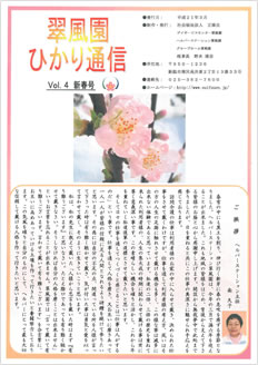 ひかり通信 Vol.4新春号