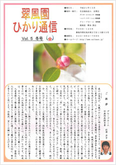 ひかり通信 Vol.5冬号