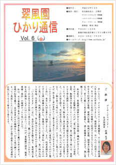 ひかり通信 Vol.6